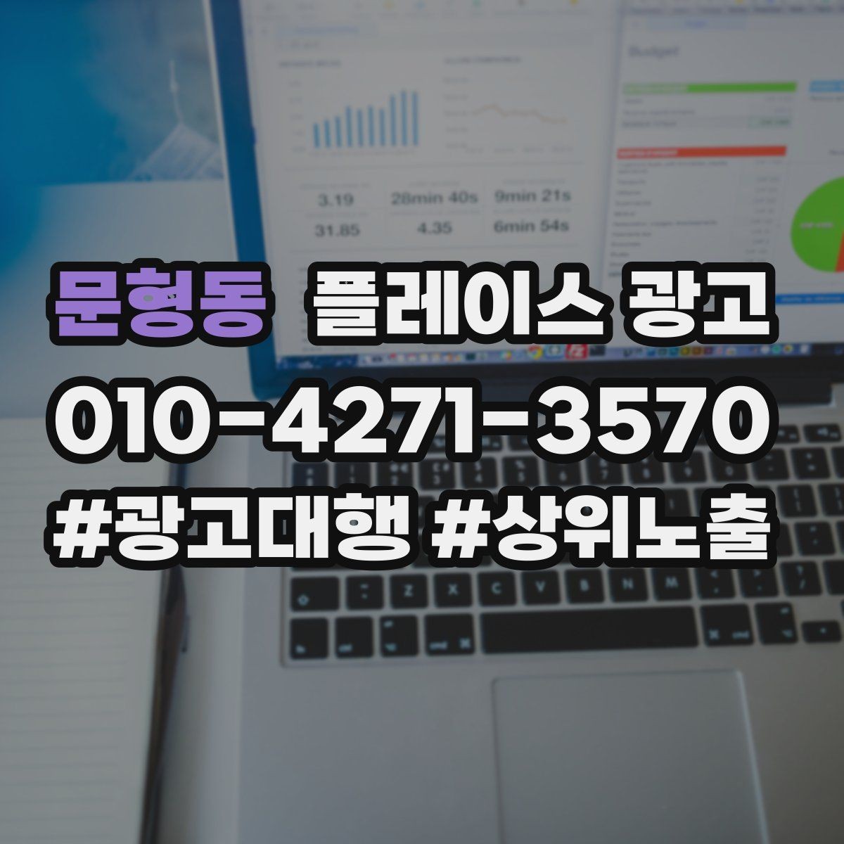 문형동 플레이스 광고 지역 1km 안에서 성과 내는 방법