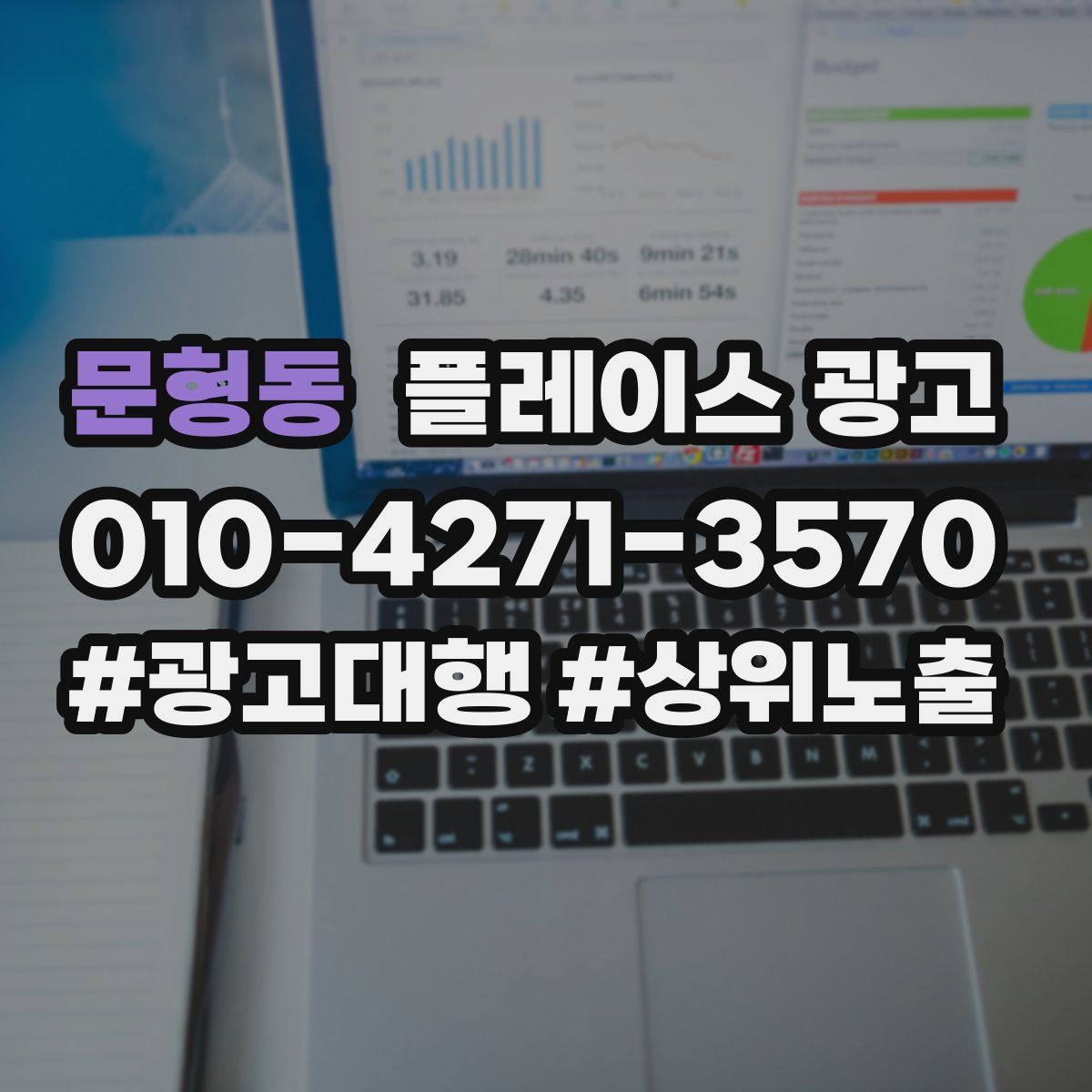 문형동 플레이스 광고