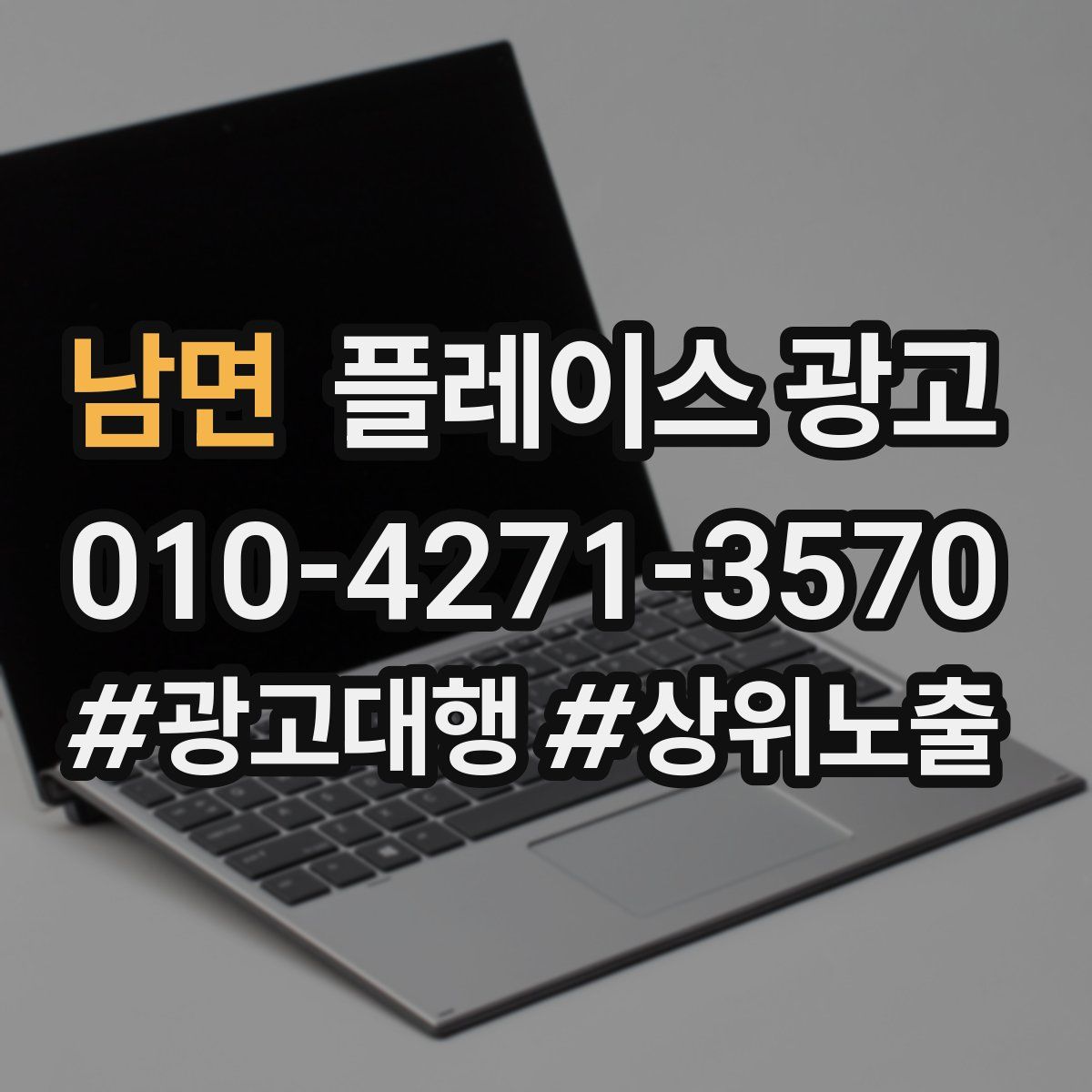 남면 플레이스 광고