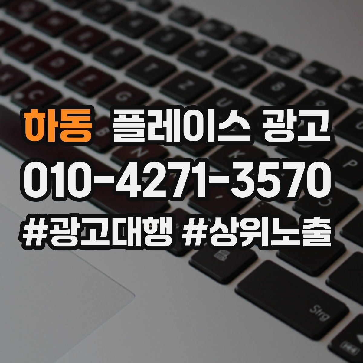 하동 플레이스 광고
