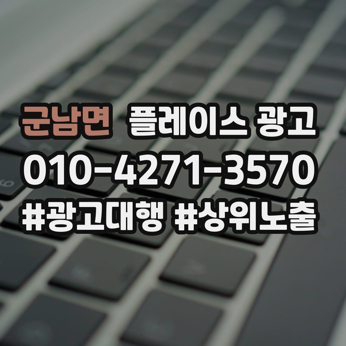 군남면 플레이스 광고 일 예산을 조절하는 현실 기준