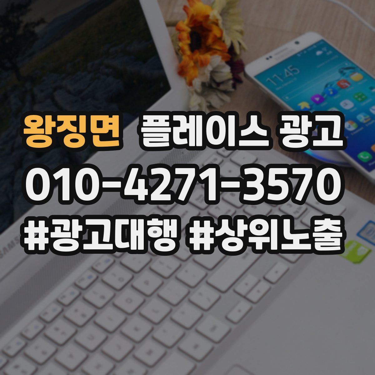 왕징면 플레이스 광고