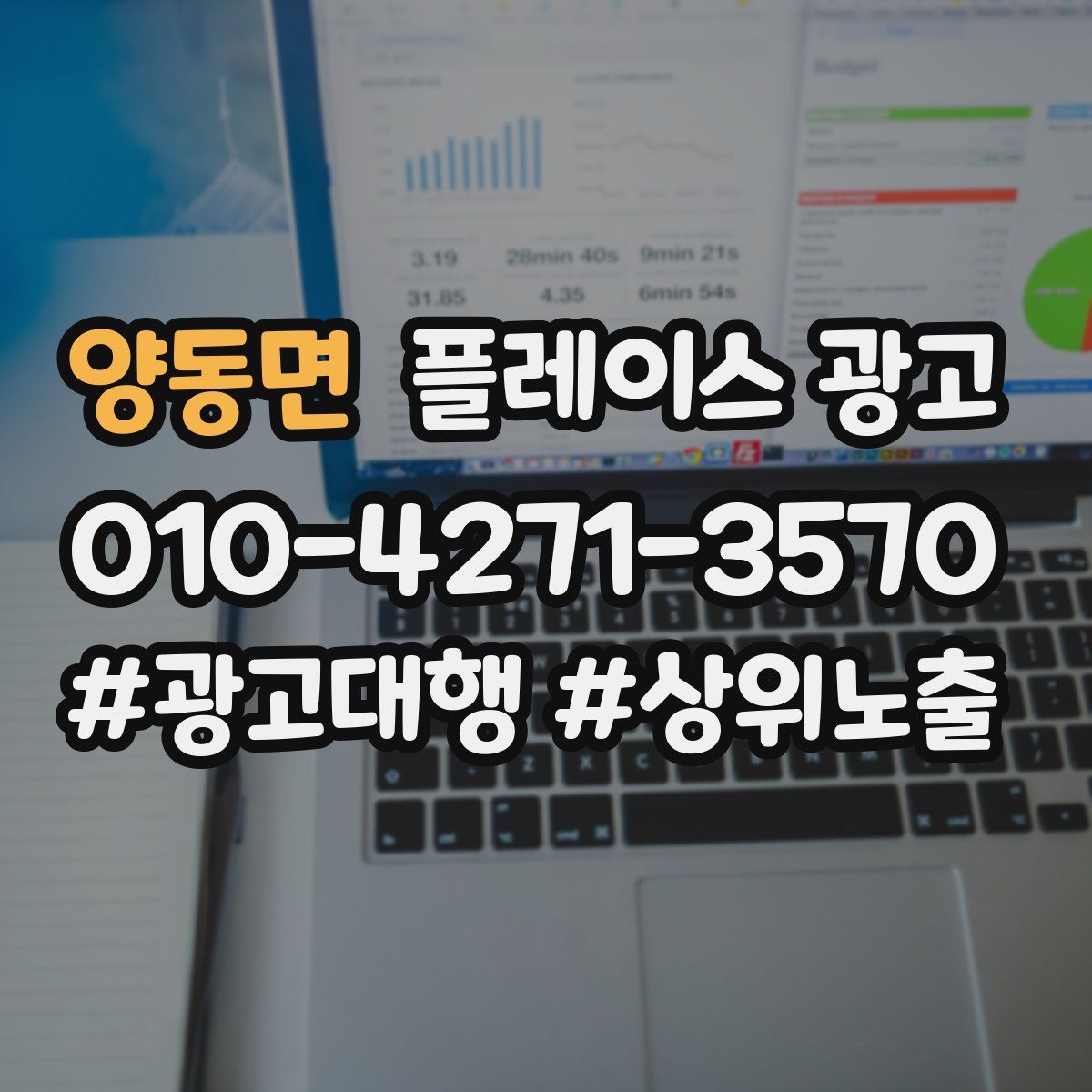 양동면 플레이스 광고