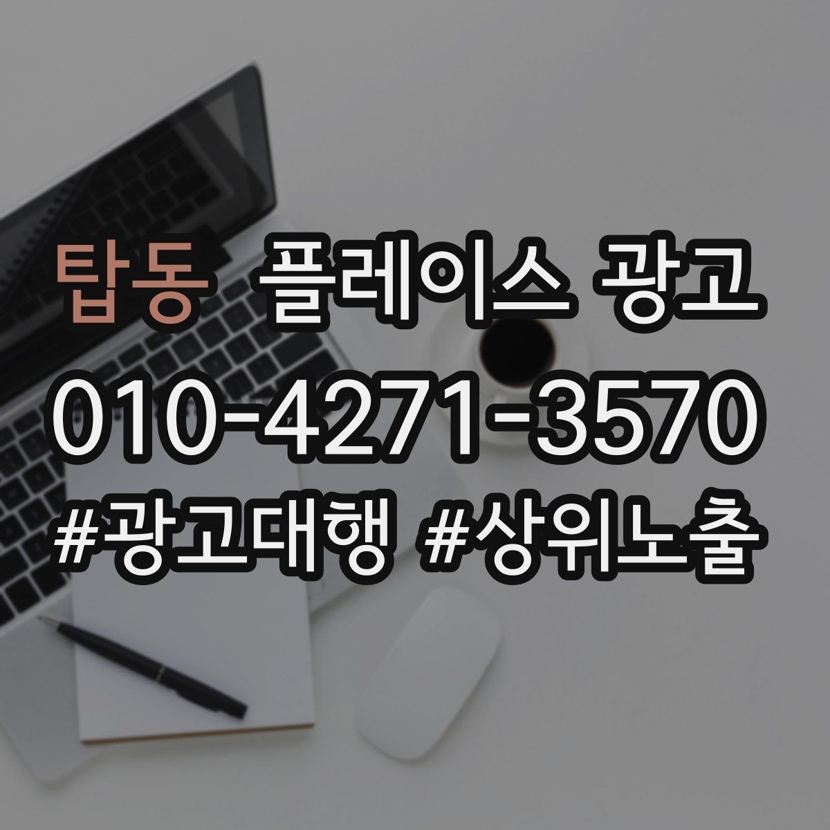 탑동 플레이스 광고 노출이 줄었을 때 먼저 확인할 항목