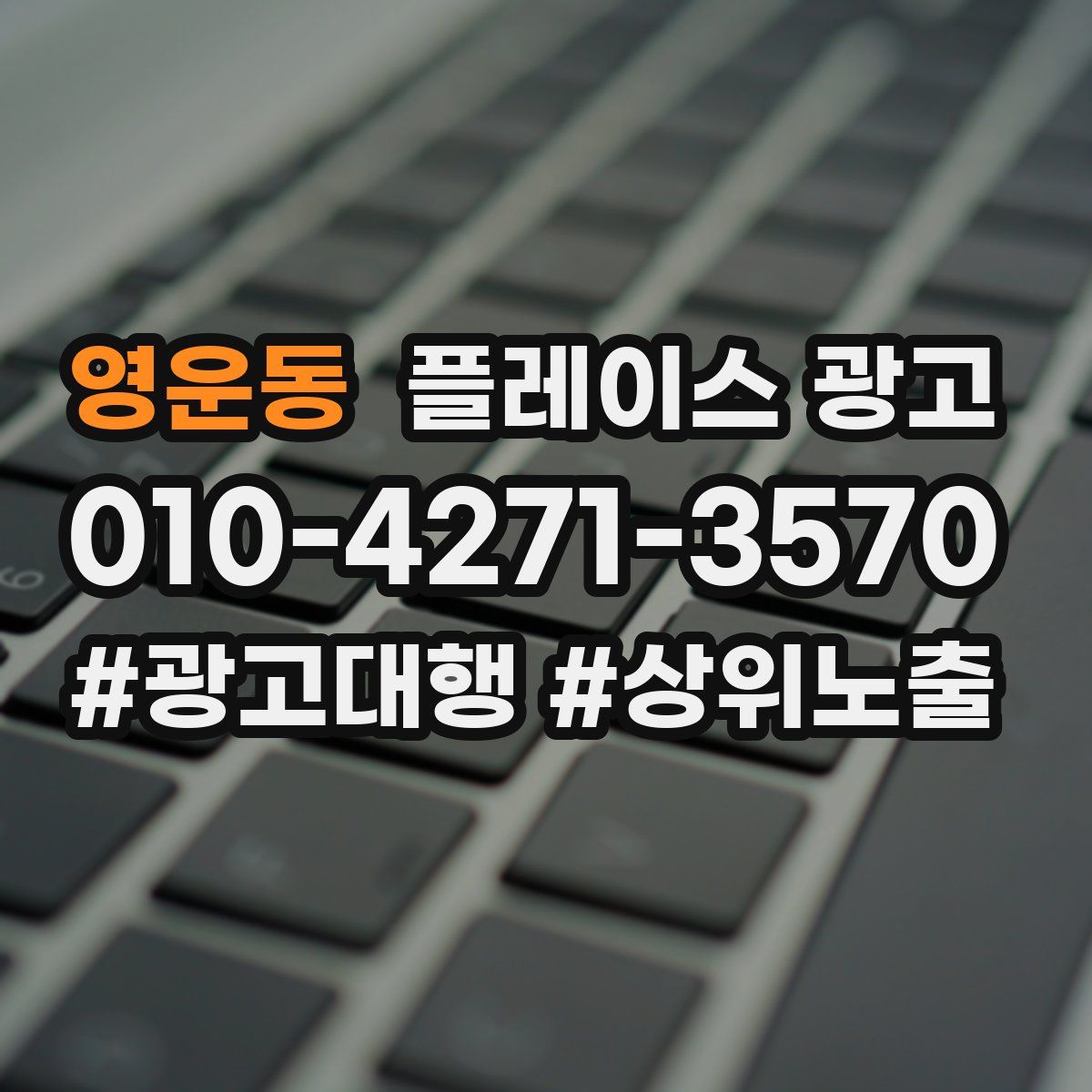 영운동 플레이스 광고