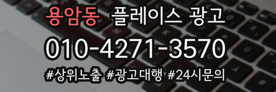 용암동 플레이스 광고