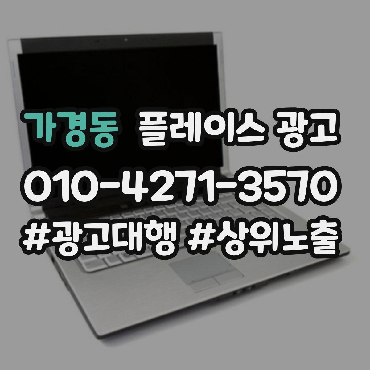 가경동 플레이스 광고