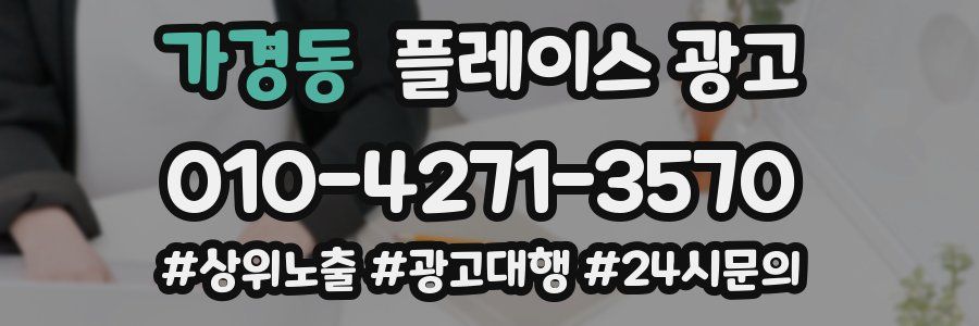 가경동 플레이스 광고