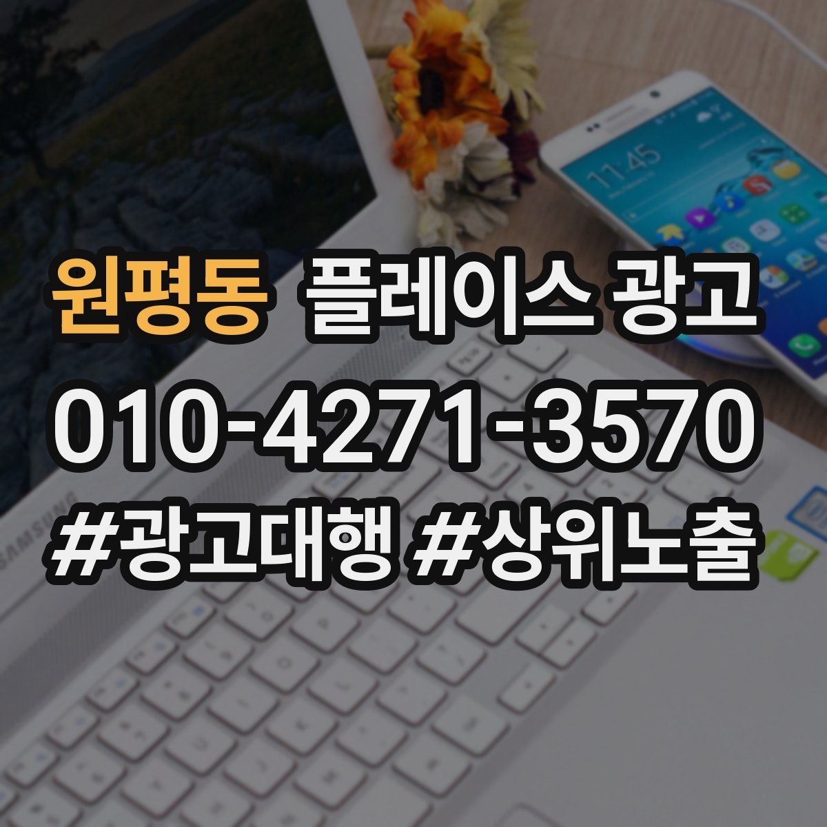 원평동 플레이스 광고