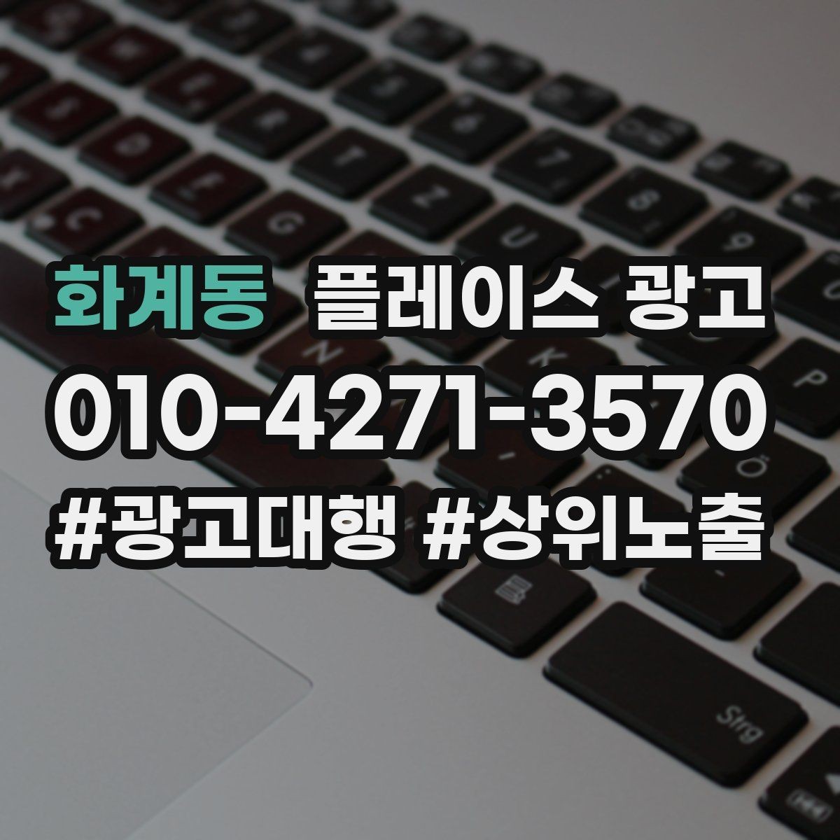 화계동 플레이스 광고 예약 링크를 한 번에 안내하는 문장