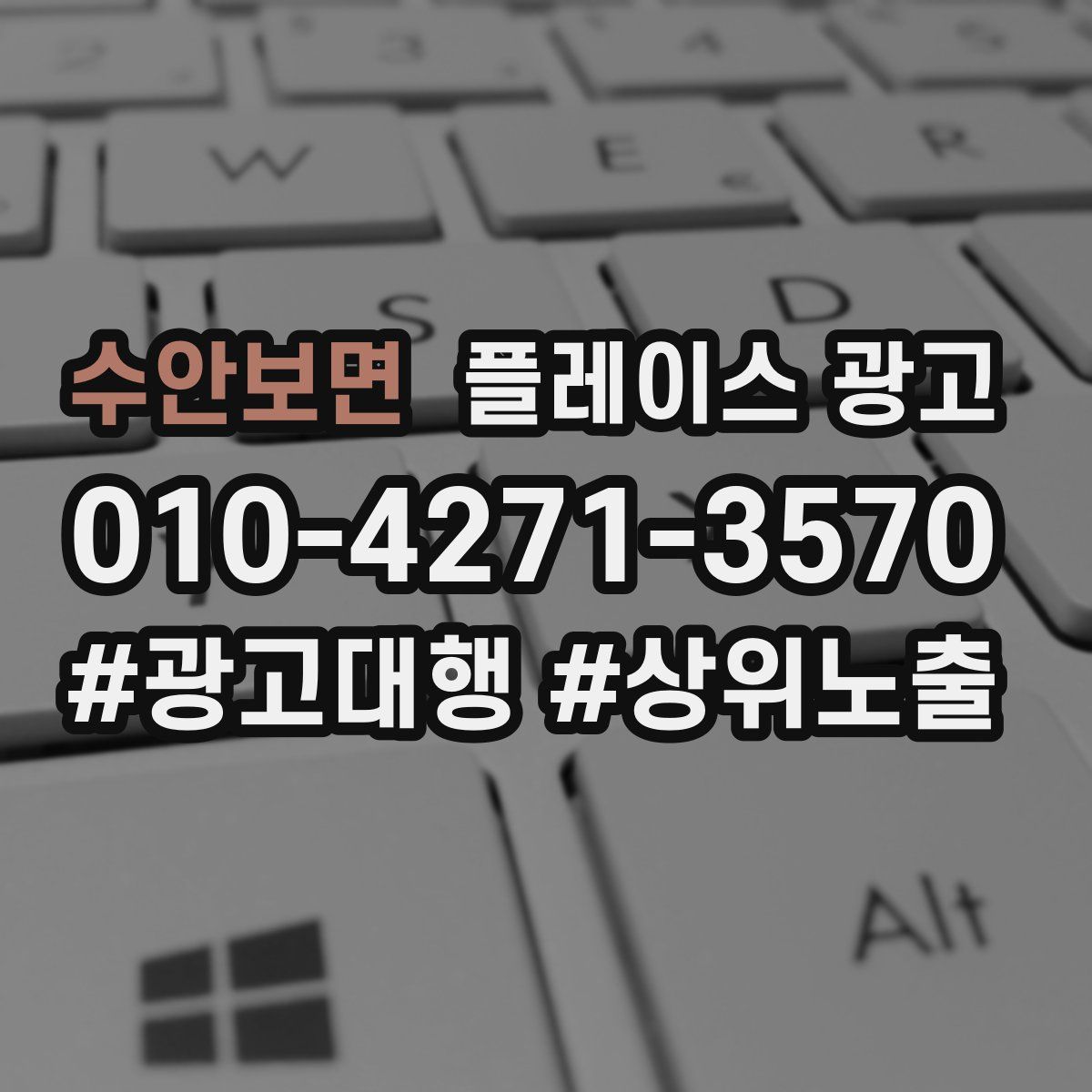 수안보면 플레이스 광고