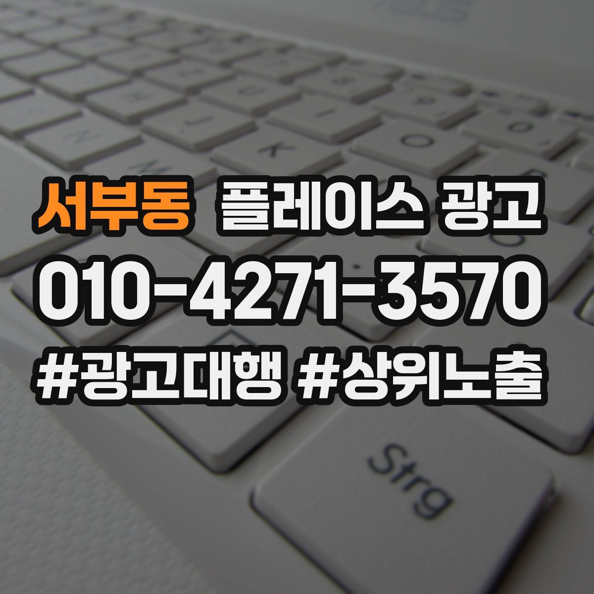 서부동 플레이스 광고