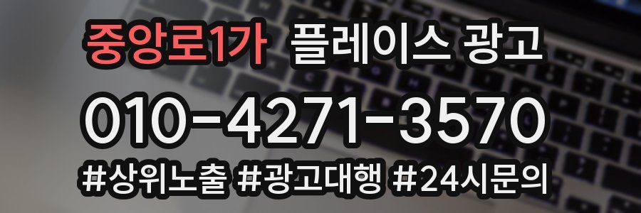 중앙로1가 플레이스 광고