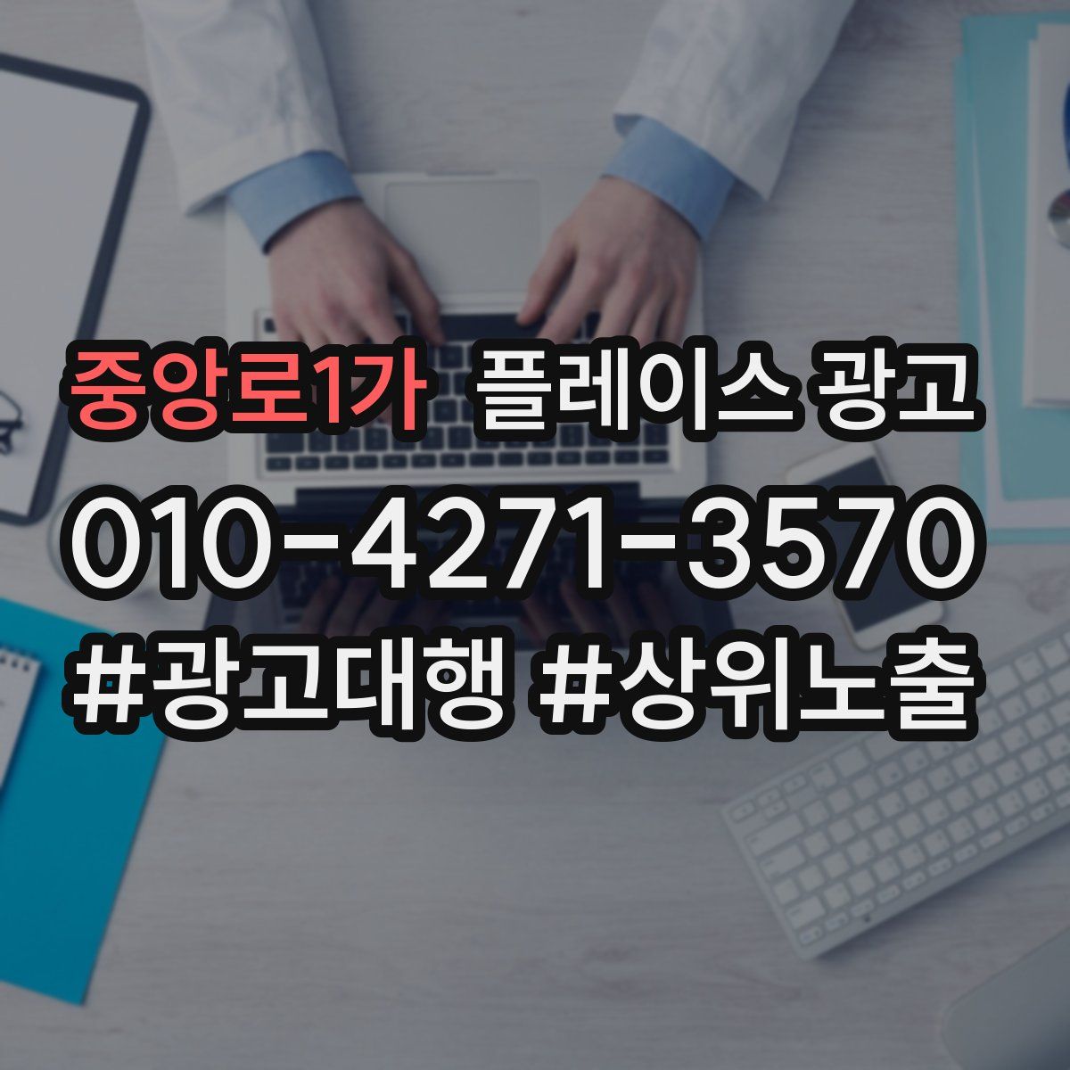 중앙로1가 플레이스 광고