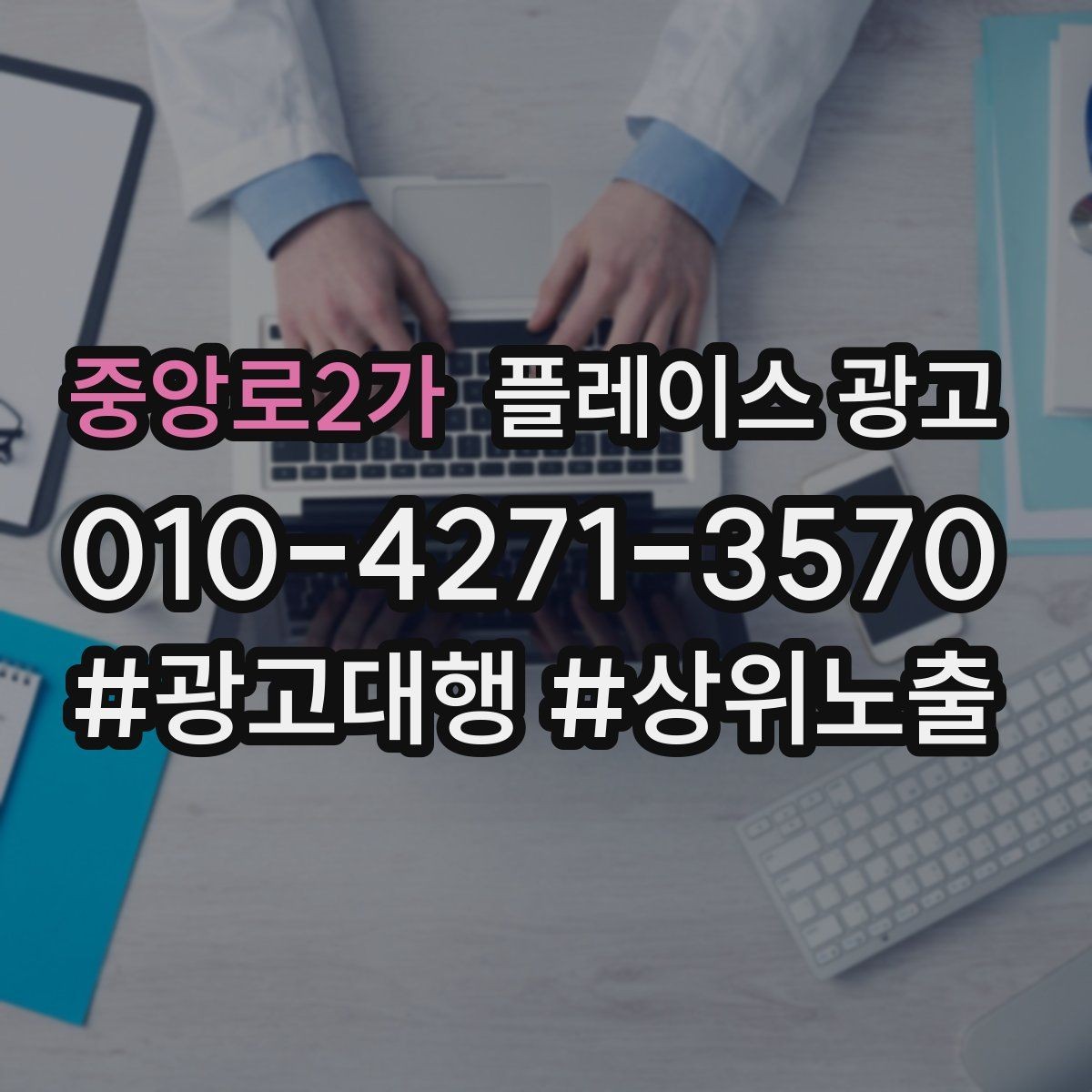 중앙로2가 플레이스 광고 반경 타겟을 좁히면 좋아지는 지표