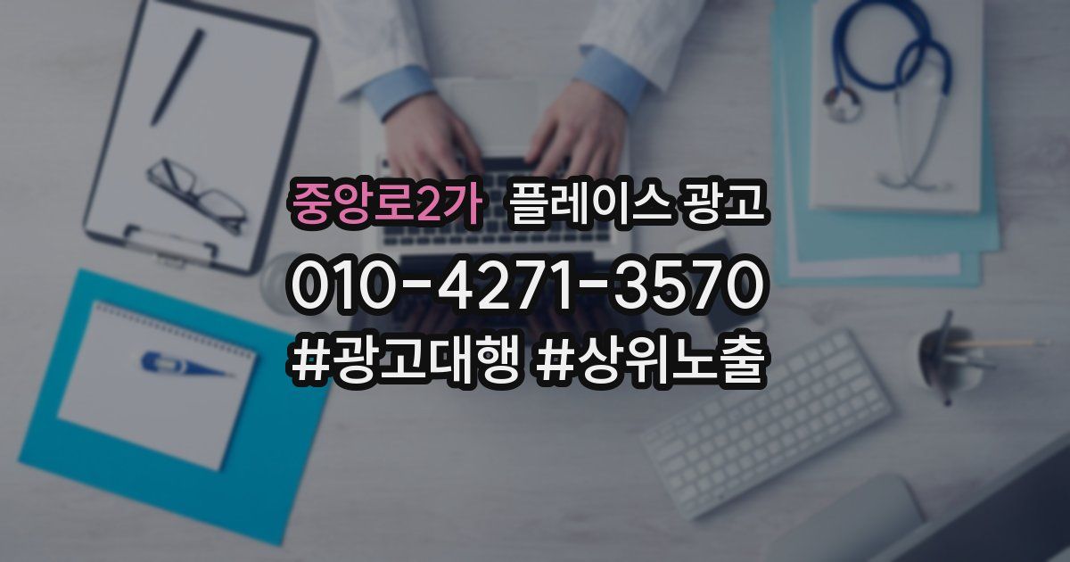 중앙로2가 플레이스 광고