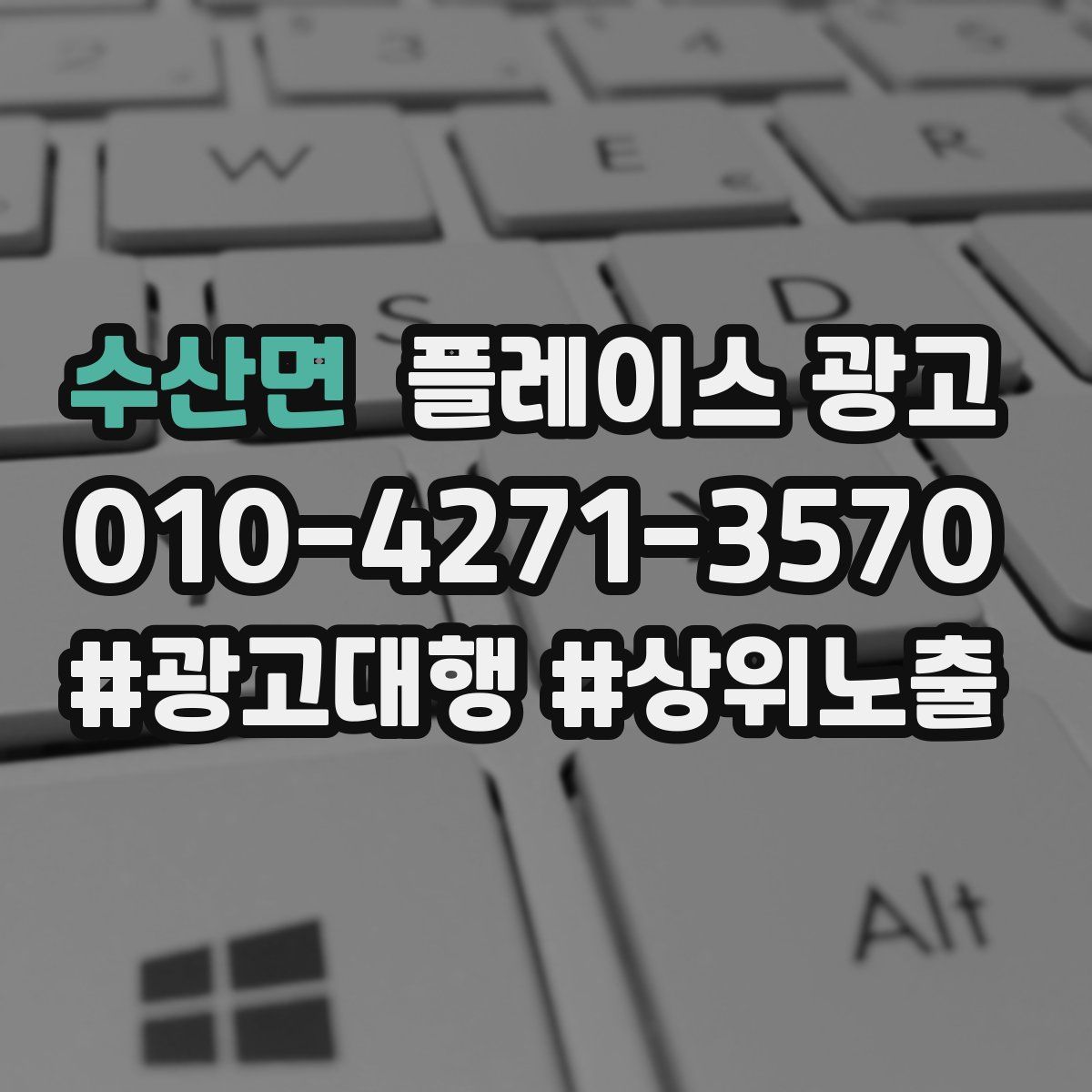 수산면 플레이스 광고