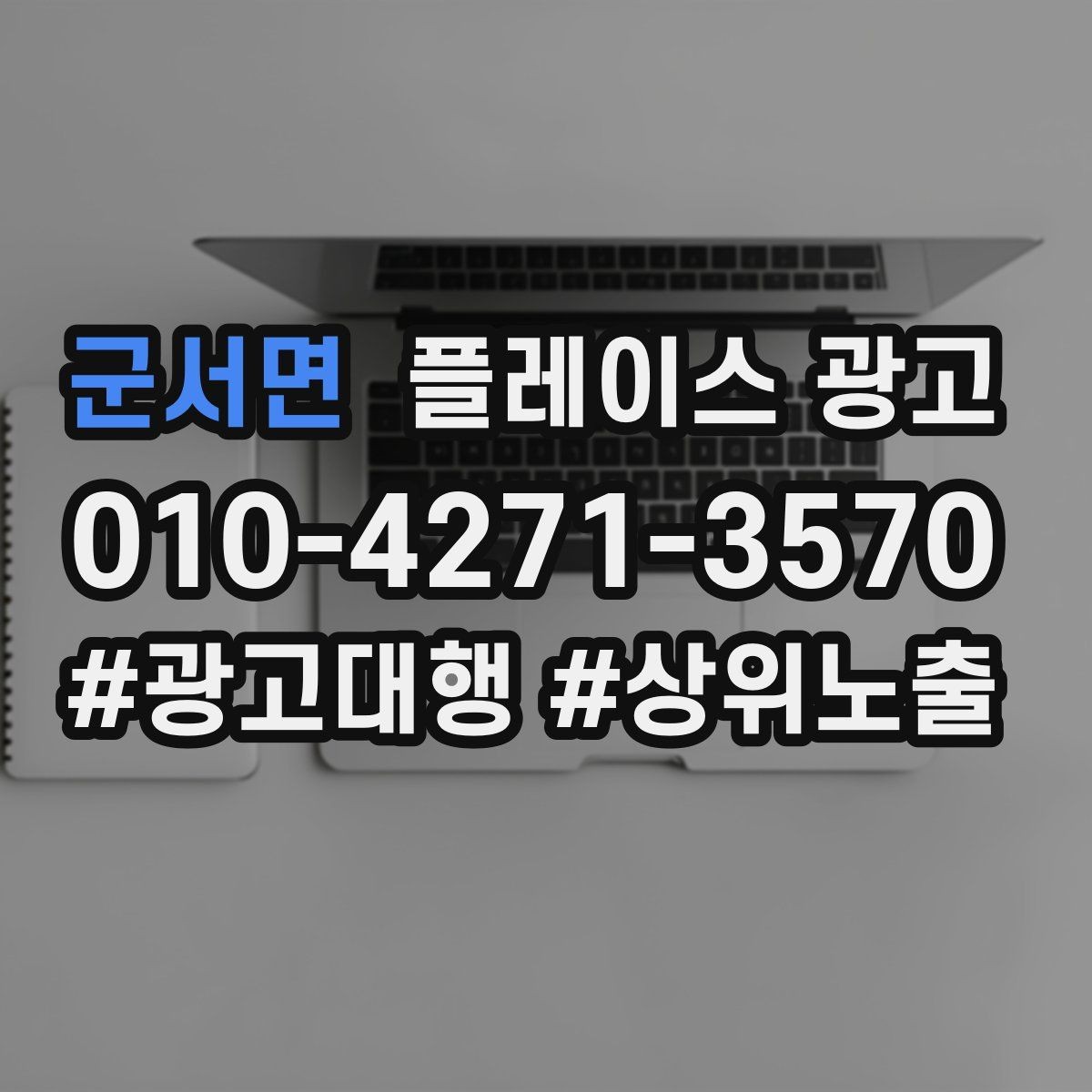 군서면 플레이스 광고 경쟁점이 급증했을 때 대응 우선순위