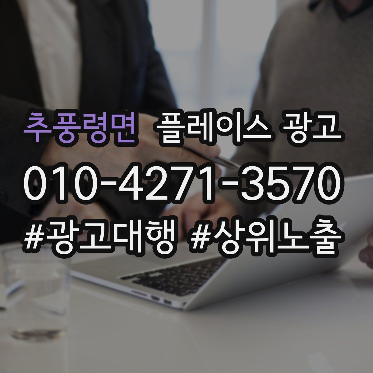 추풍령면 플레이스 광고