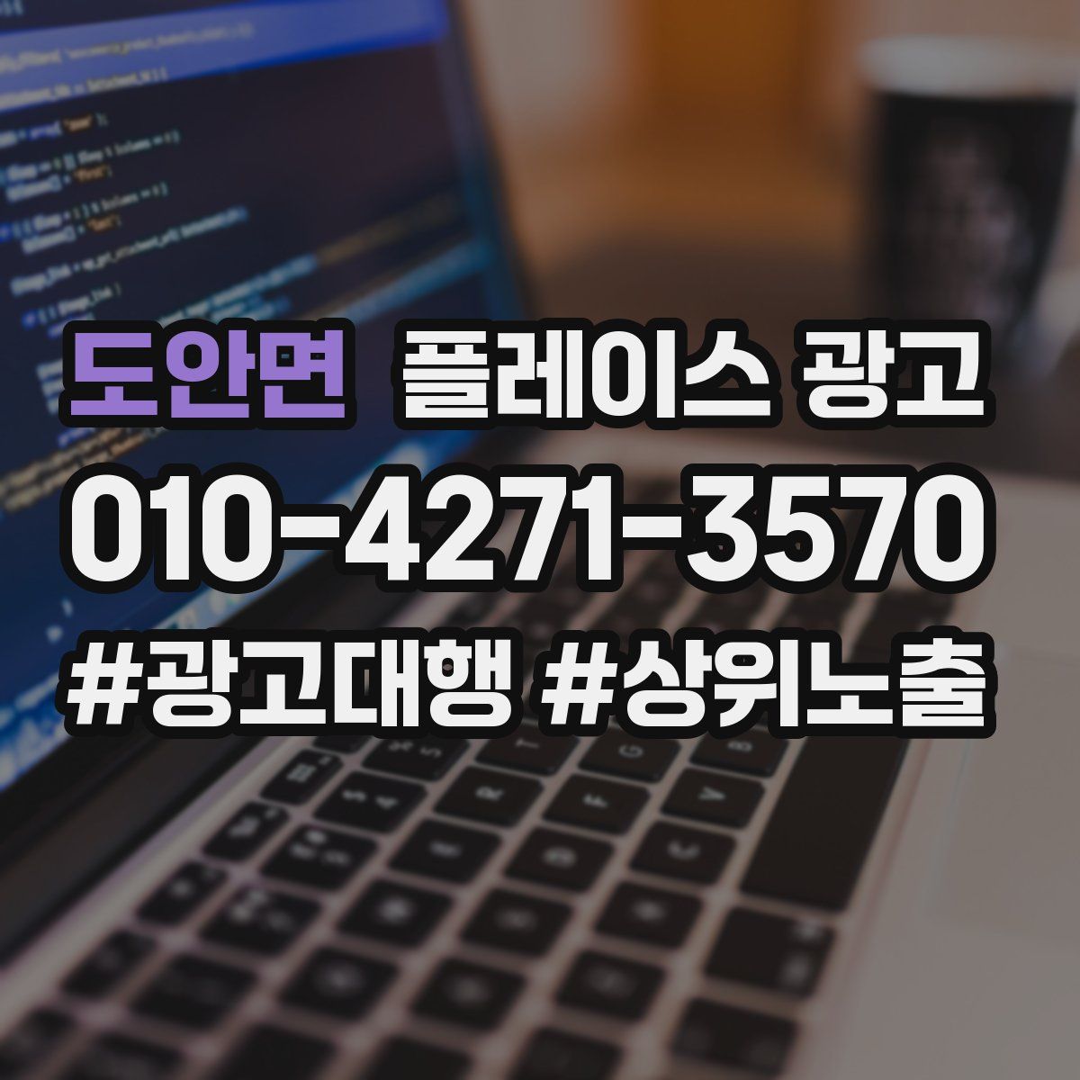 도안면 플레이스 광고