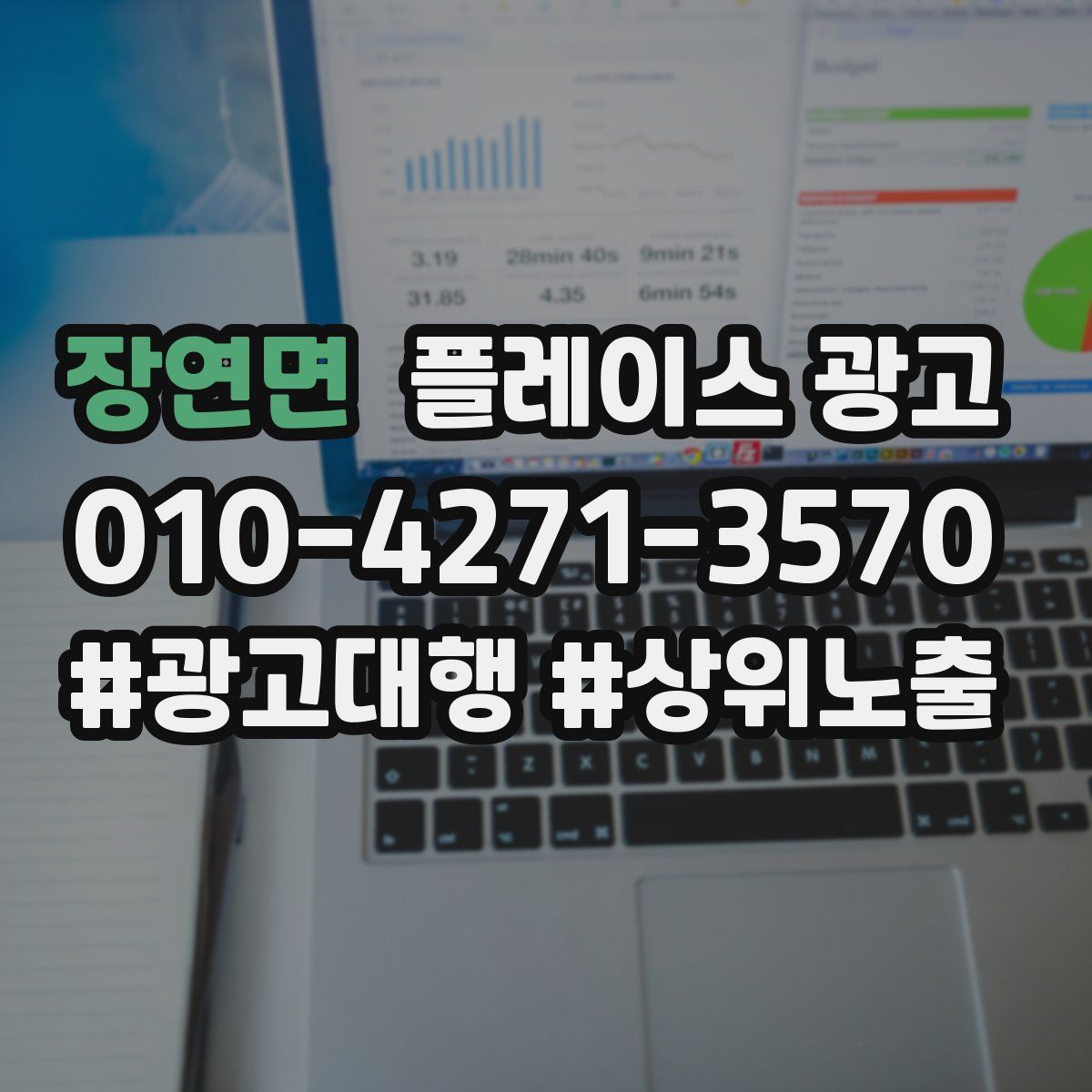 장연면 플레이스 광고
