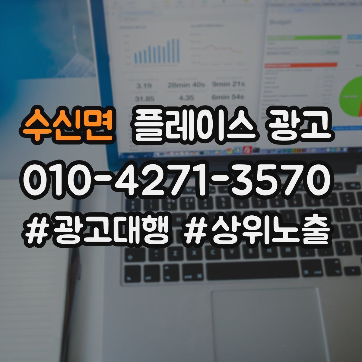 수신면 플레이스 광고