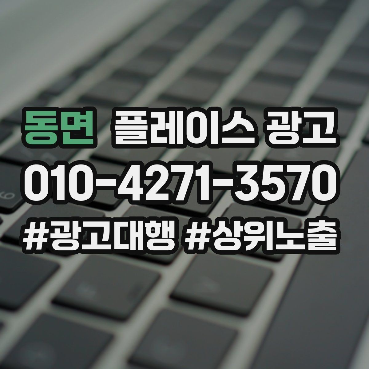 동면 플레이스 광고 월 예산을 나누는 3가지 방식