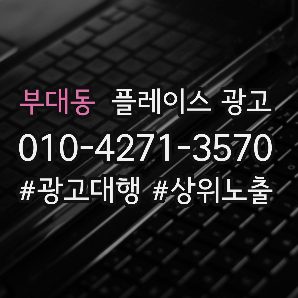 부대동 플레이스 광고