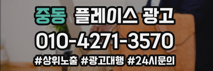 중동 플레이스 광고