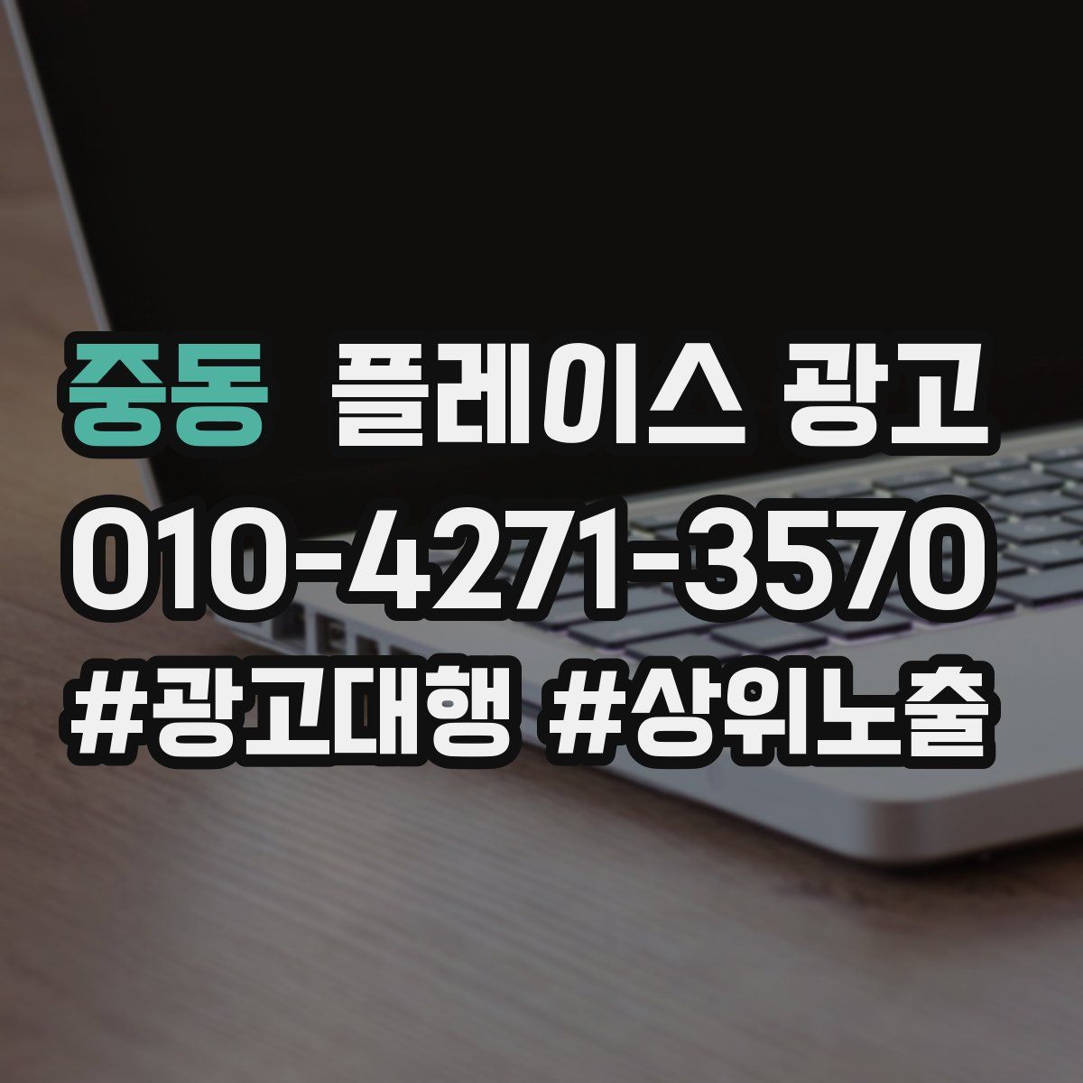 중동 플레이스 광고