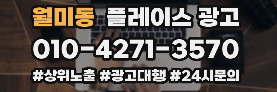 월미동 플레이스 광고