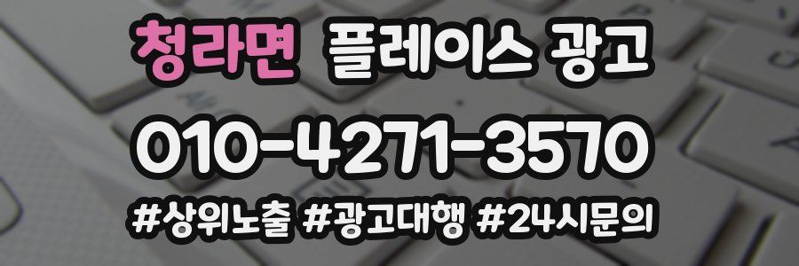 청라면 플레이스 광고