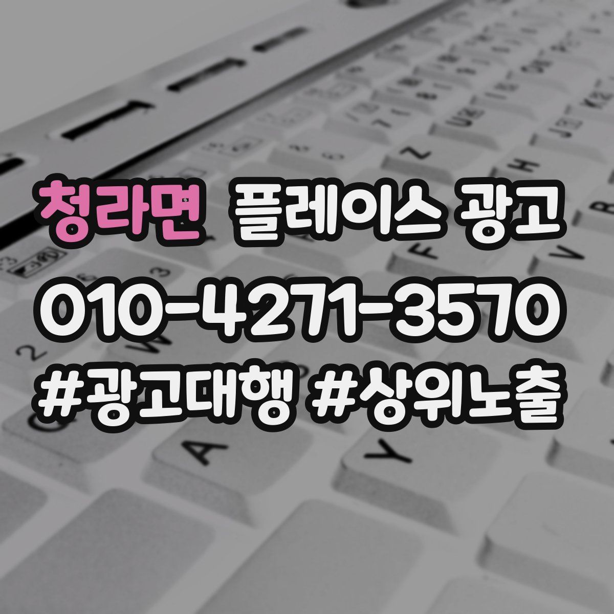 청라면 플레이스 광고