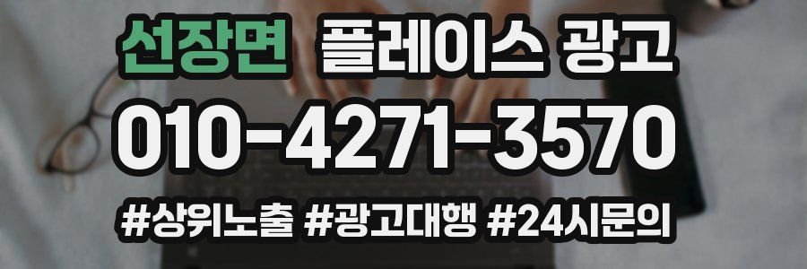 선장면 플레이스 광고