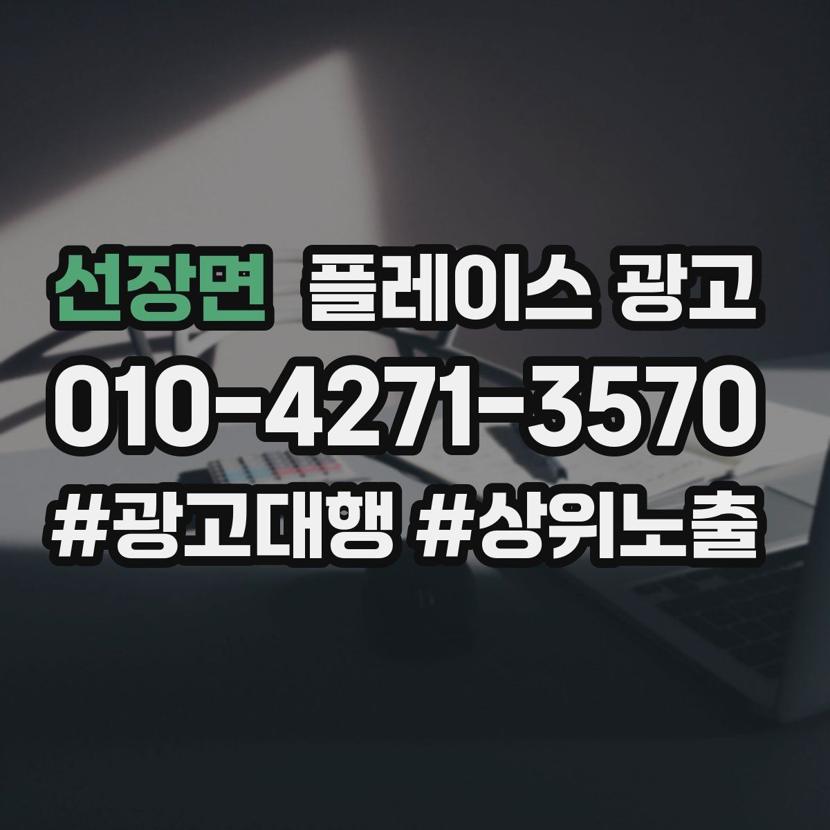 선장면 플레이스 광고