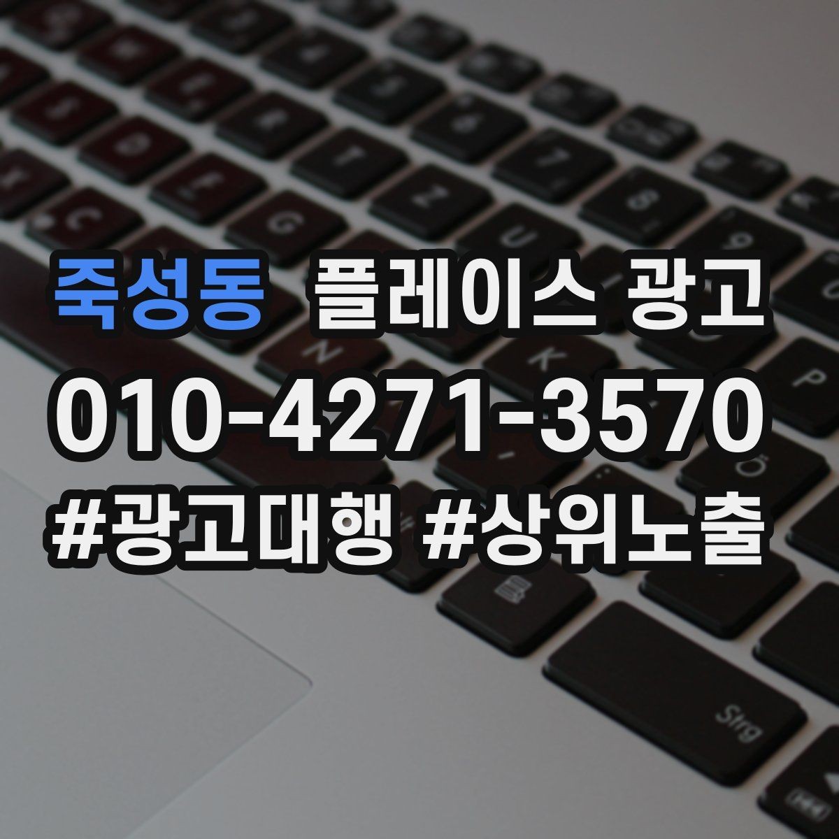죽성동 플레이스 광고 상담비 안내를 부담 없이 쓰는 문장