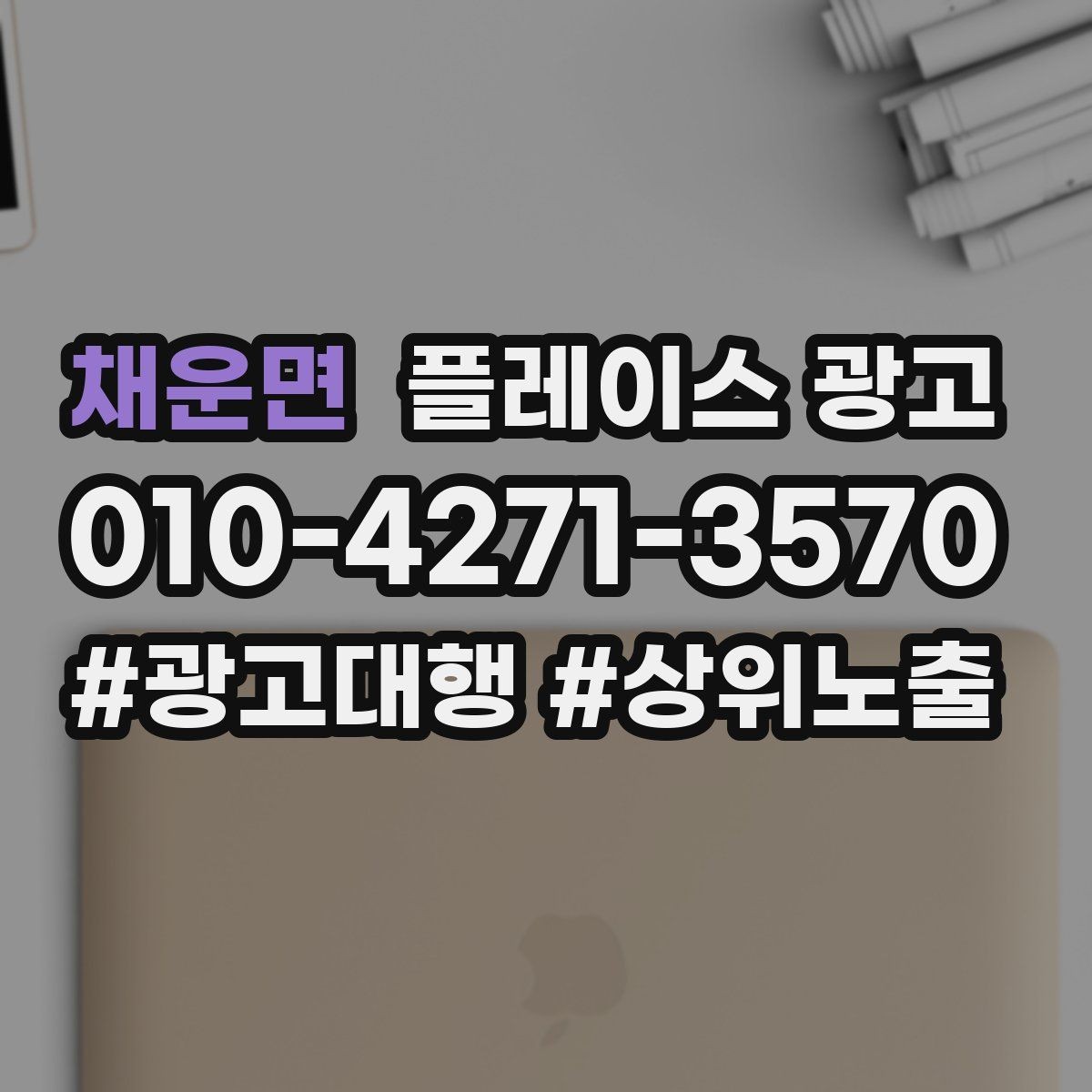 채운면 플레이스 광고 가능불가능 기준을 적어야 하는 이유