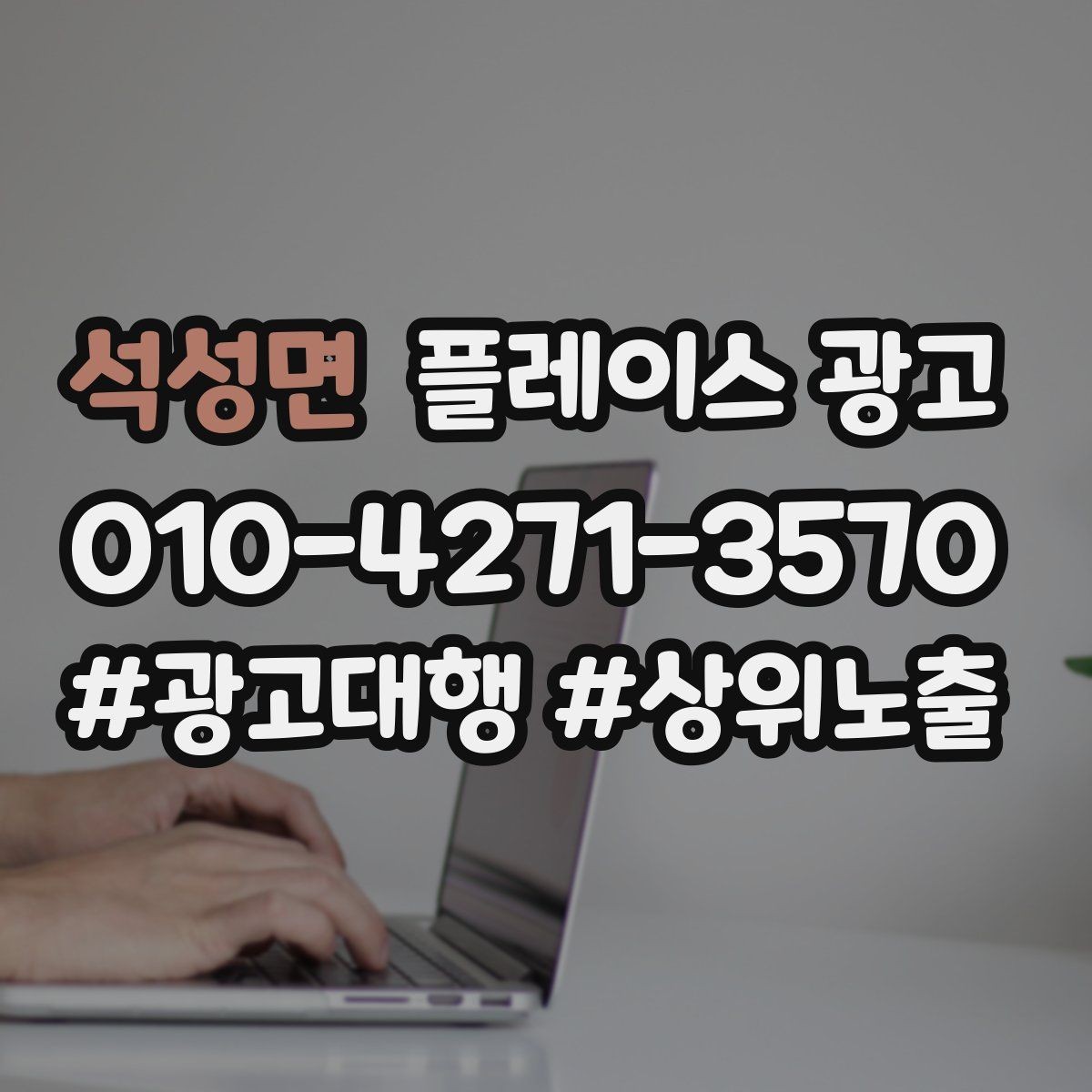 석성면 플레이스 광고 점심 피크를 살리는 운영 팁