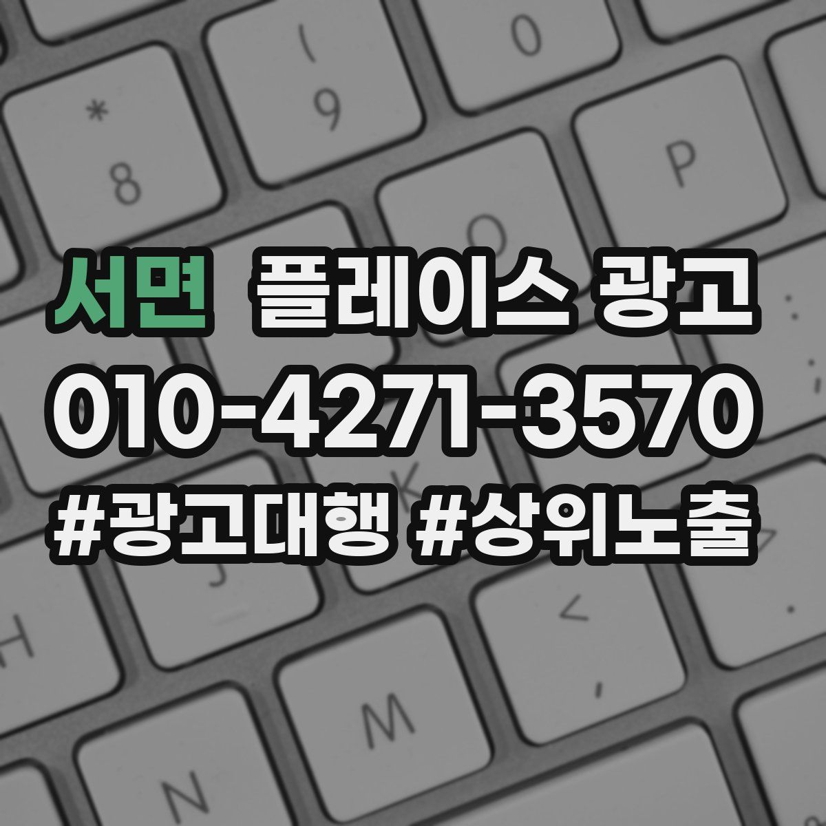 서면 플레이스 광고