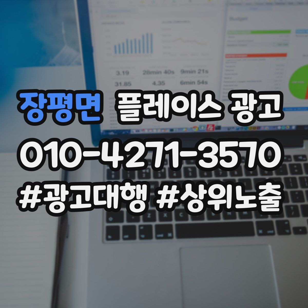 장평면 플레이스 광고