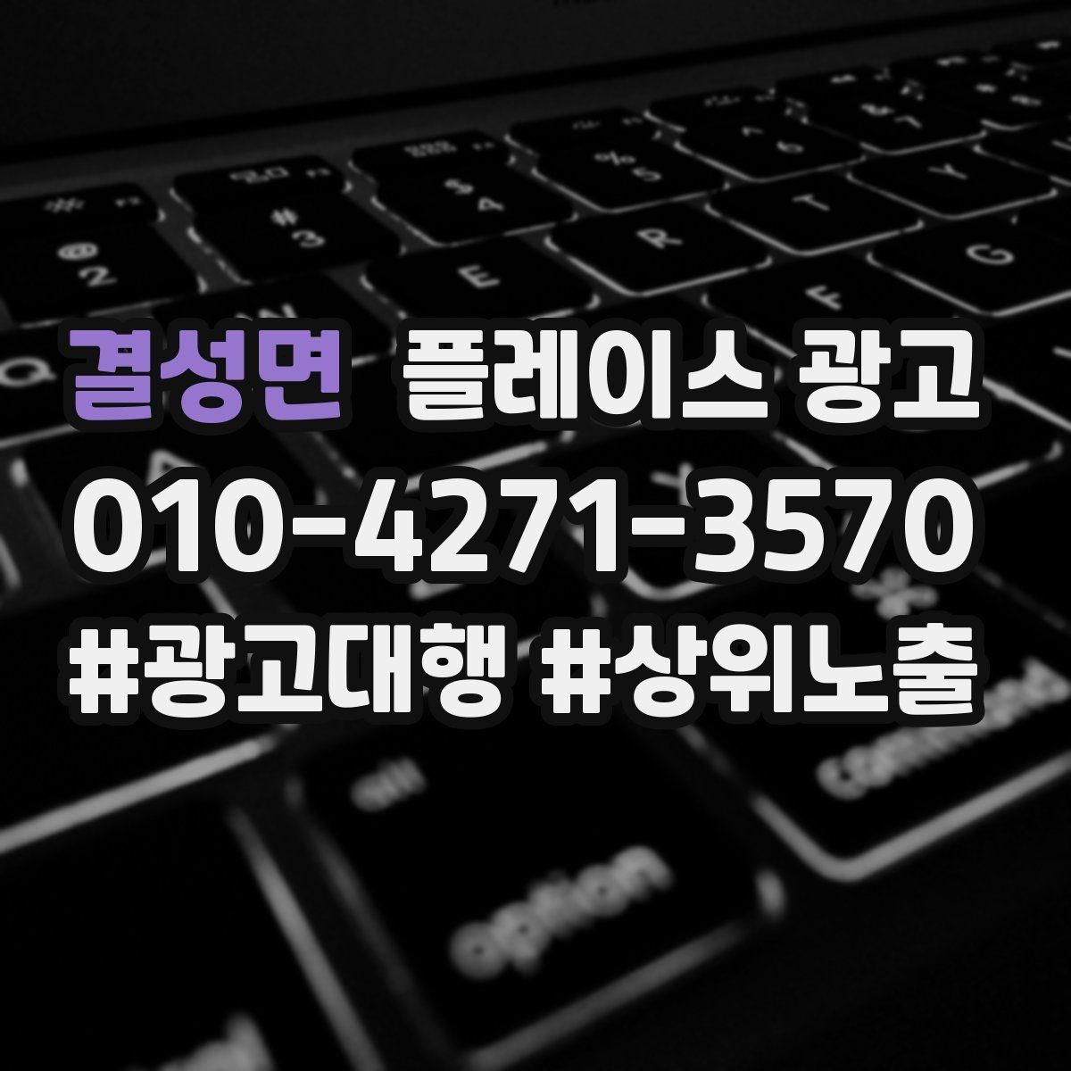 결성면 플레이스 광고 지역 확장을 할 때 주의할 점