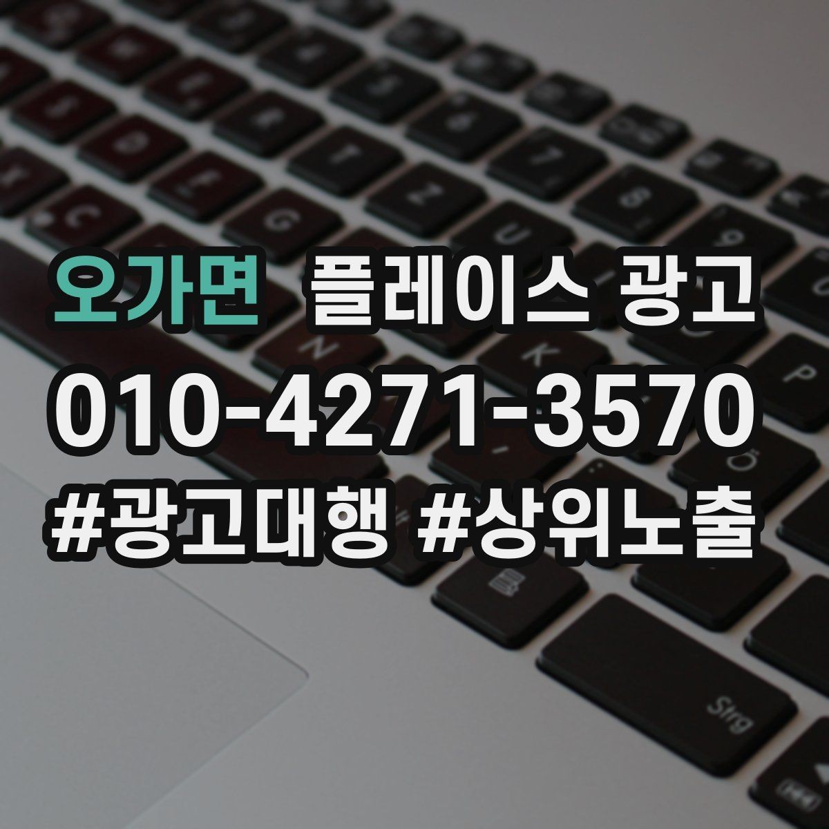 오가면 플레이스 광고 신규 오픈 매장 30일 운영 루틴