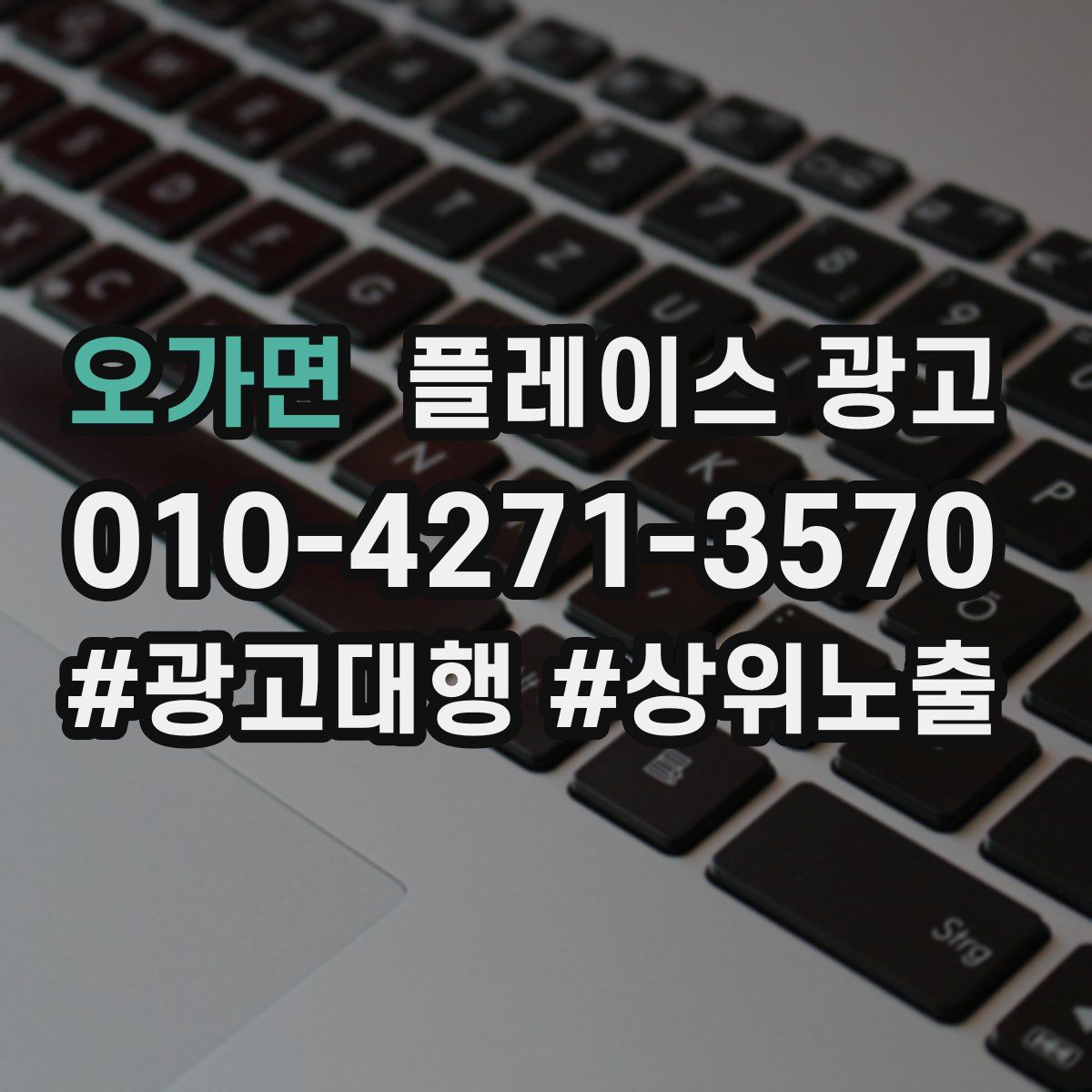 오가면 플레이스 광고