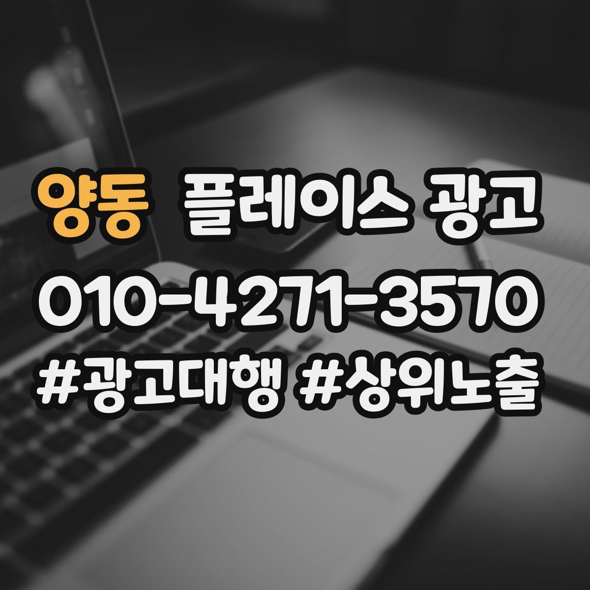 양동 플레이스 광고