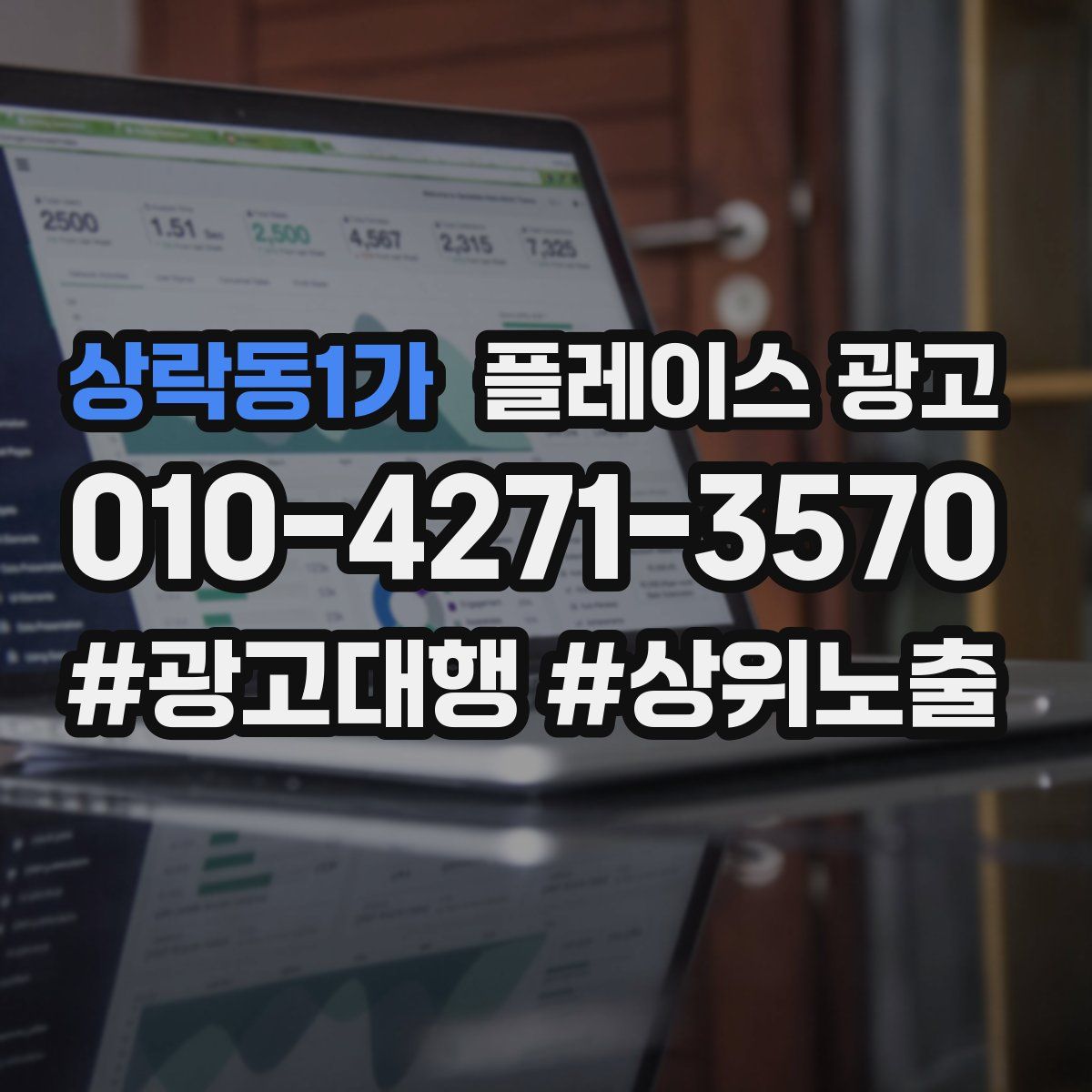 상락동1가 플레이스 광고