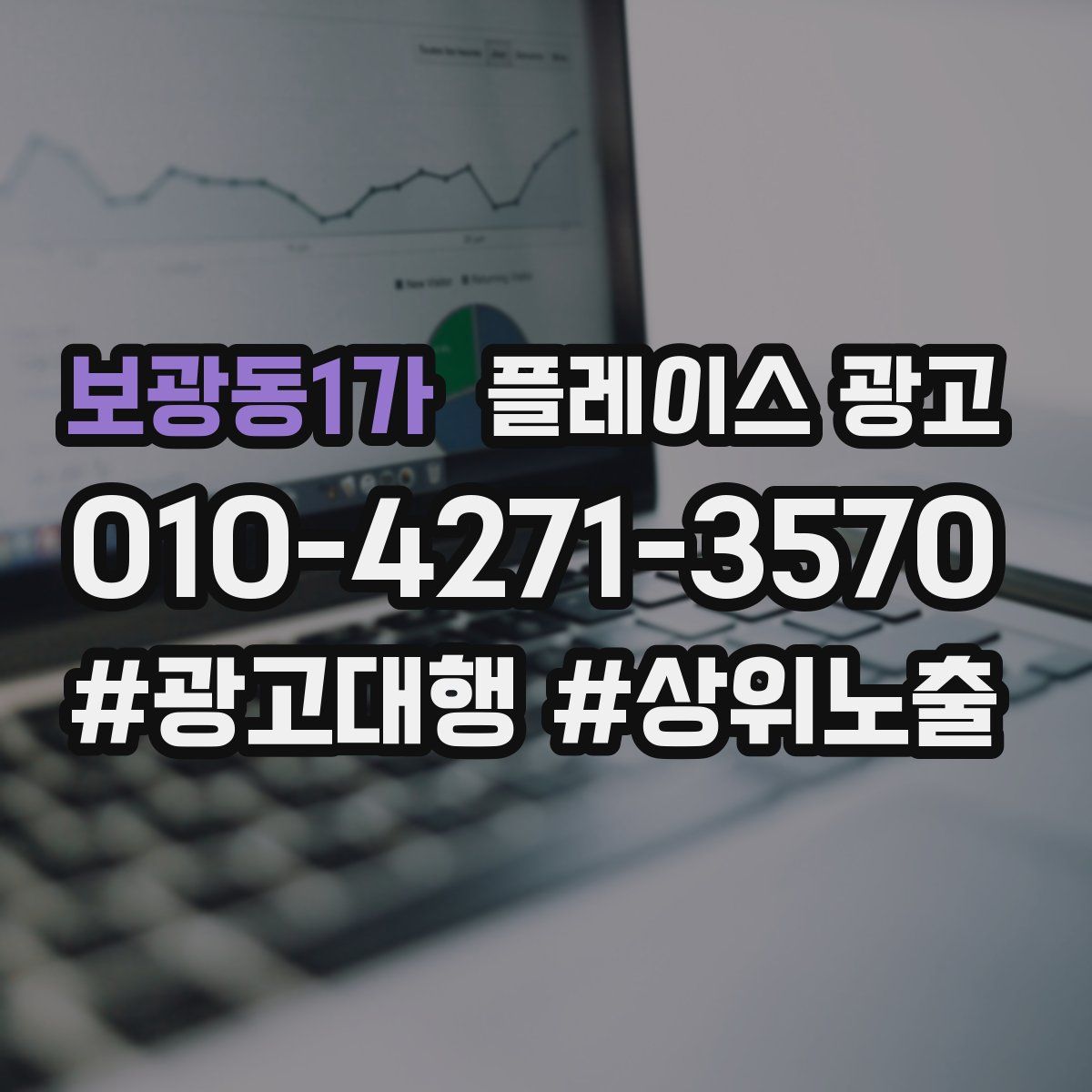 보광동1가 플레이스 광고