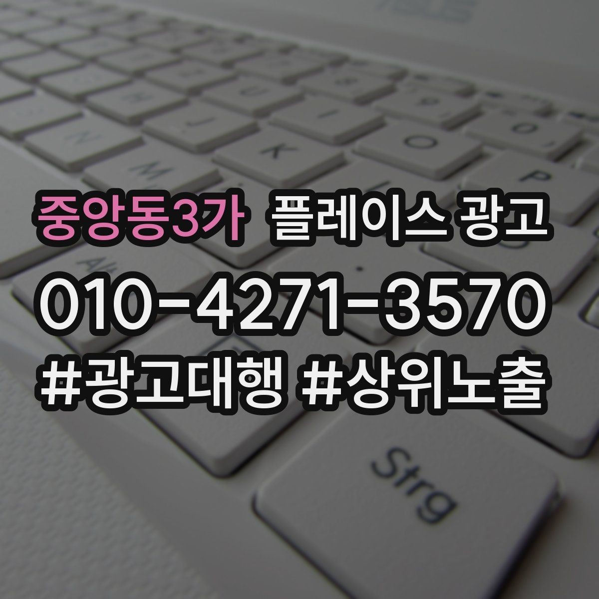 중앙동3가 플레이스 광고 정기 점검 없이도 관리되는 운영 방식