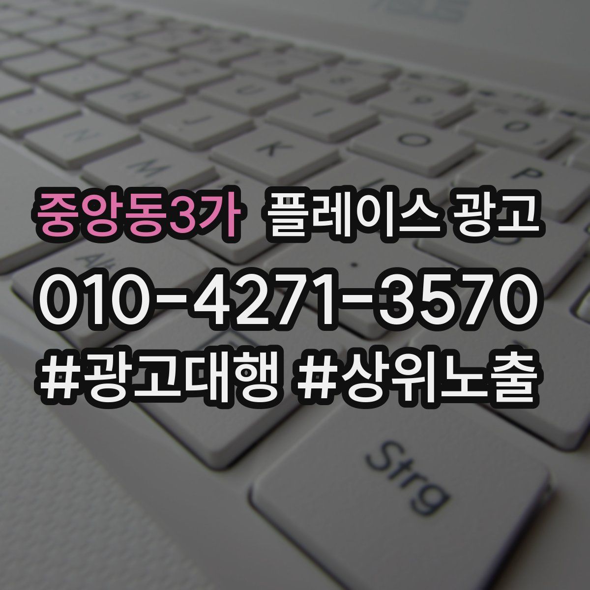 중앙동3가 플레이스 광고