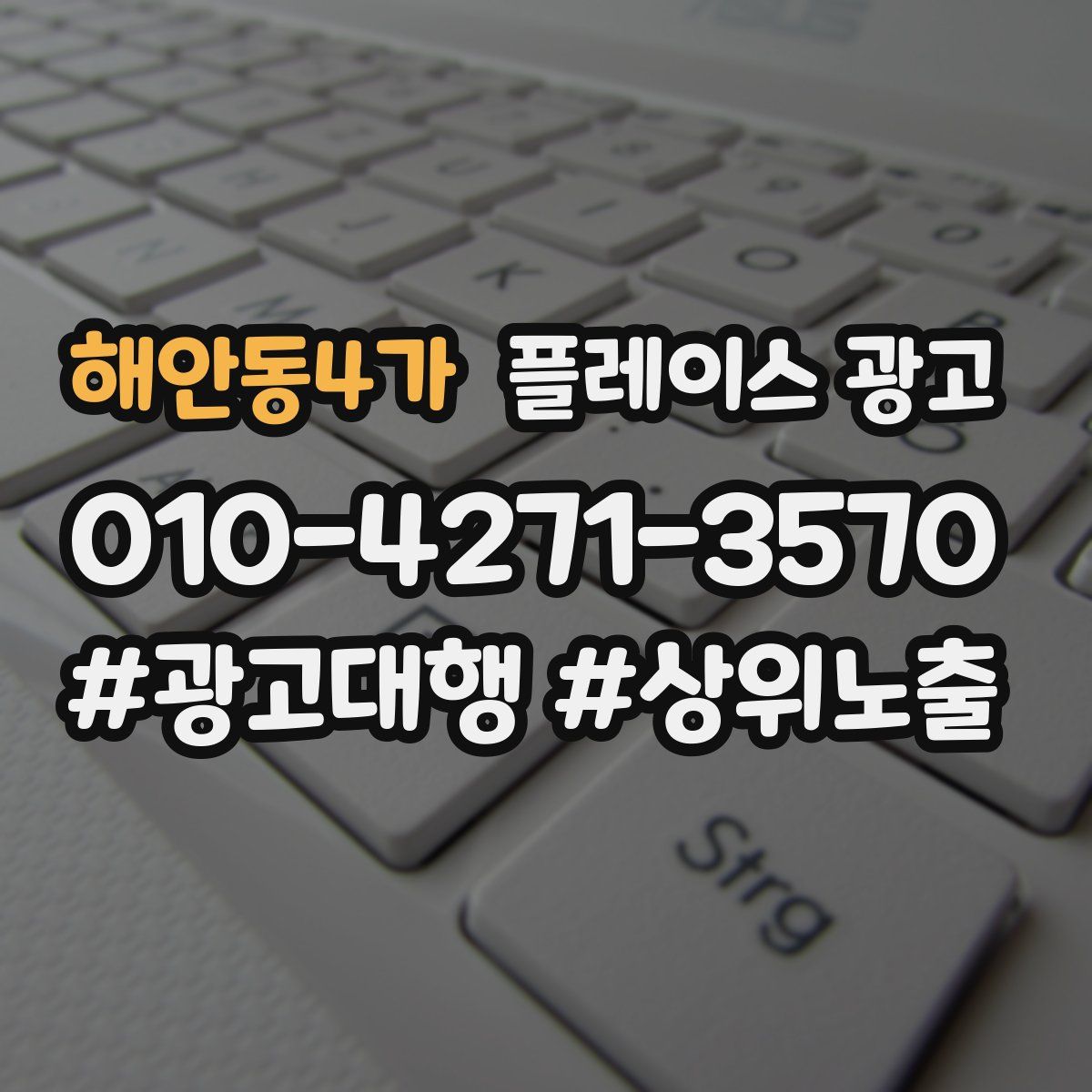 해안동4가 플레이스 광고