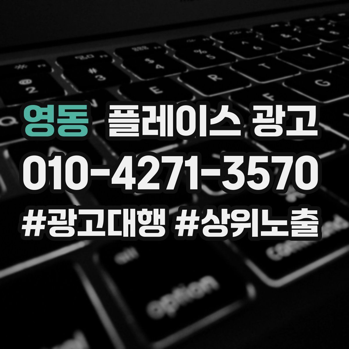 영동 플레이스 광고